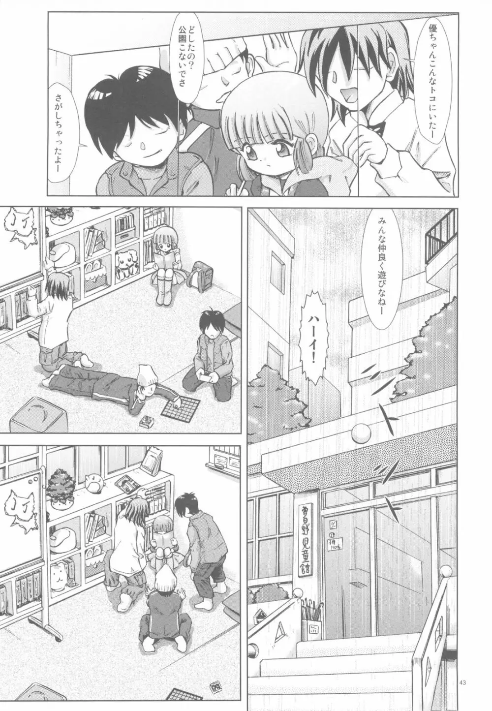 魔法旧式18 Page.42