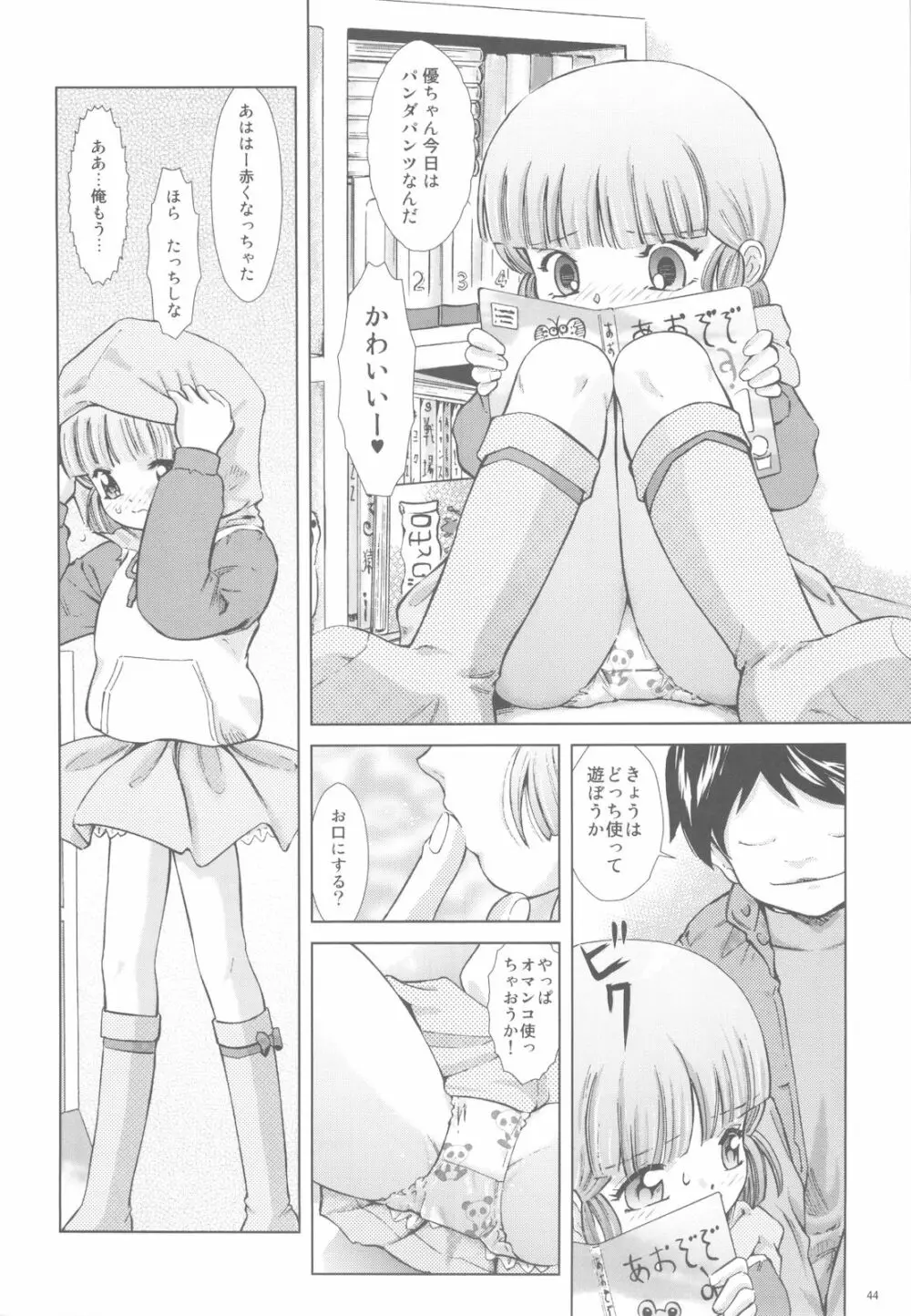 魔法旧式18 Page.43