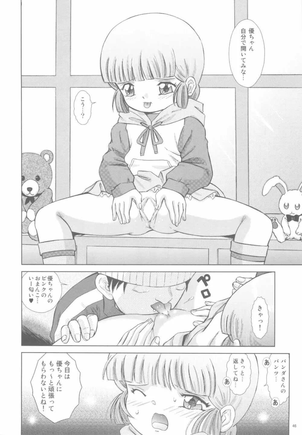 魔法旧式18 Page.45