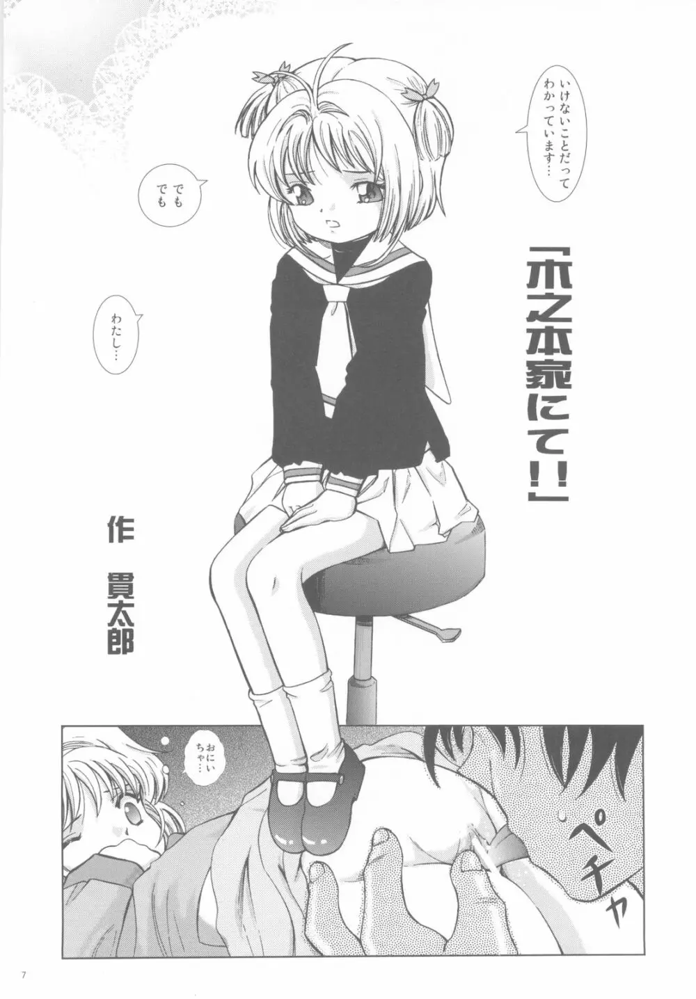 魔法旧式18 Page.6