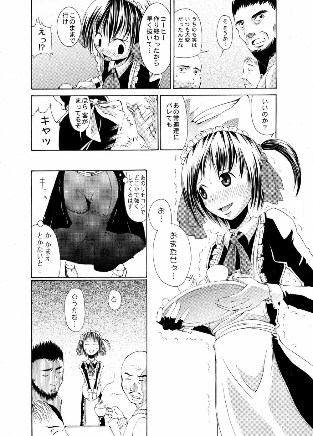 それ町のメイドにこんな事したくないですか? Page.13