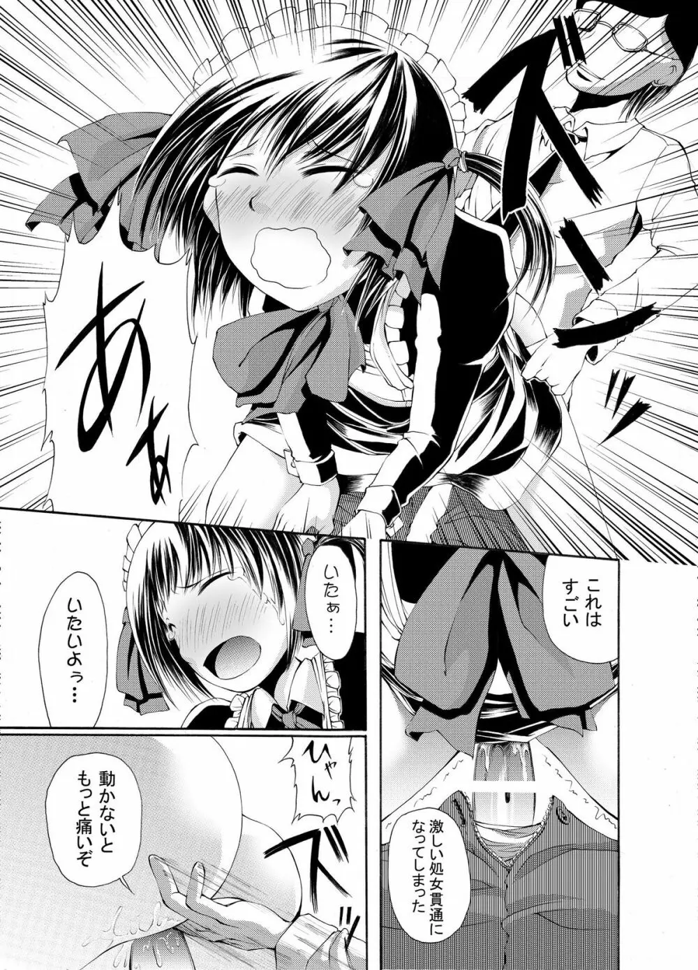 それ町のメイドにこんな事したくないですか? Page.16