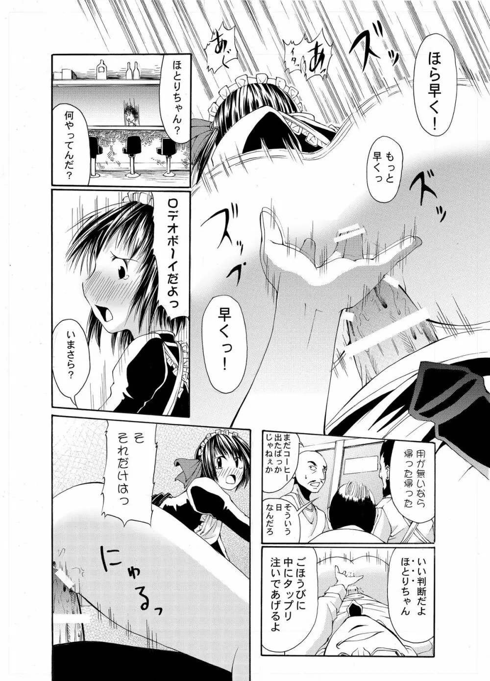 それ町のメイドにこんな事したくないですか? Page.17