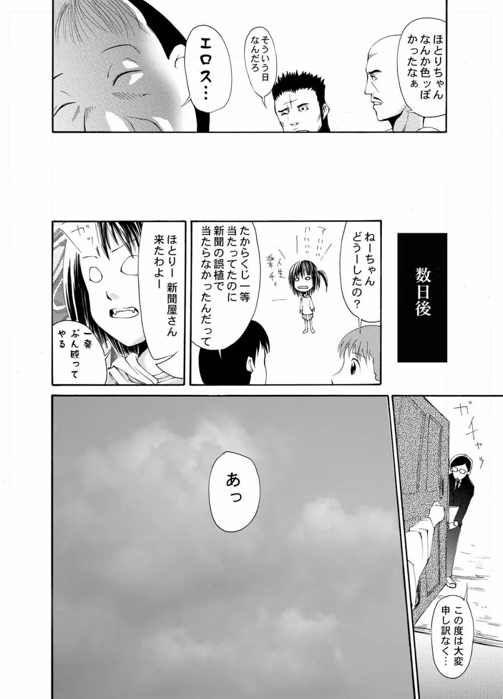 それ町のメイドにこんな事したくないですか? Page.19