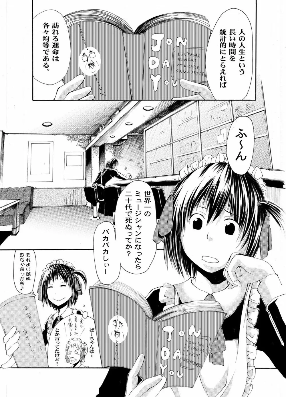 それ町のメイドにこんな事したくないですか? Page.2