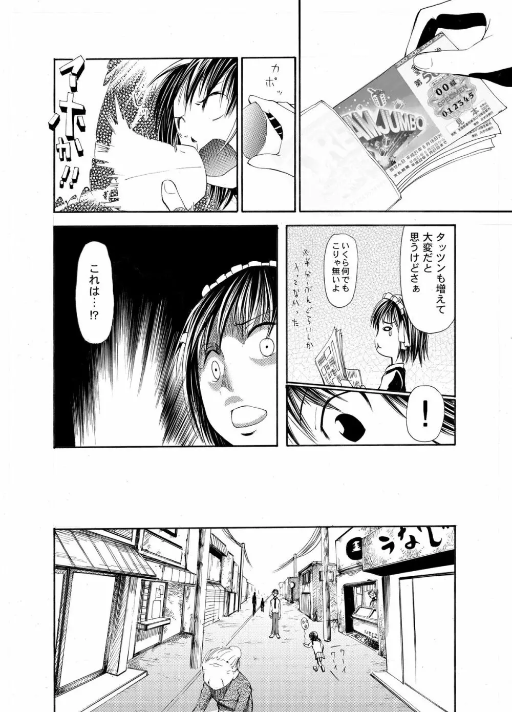 それ町のメイドにこんな事したくないですか? Page.3