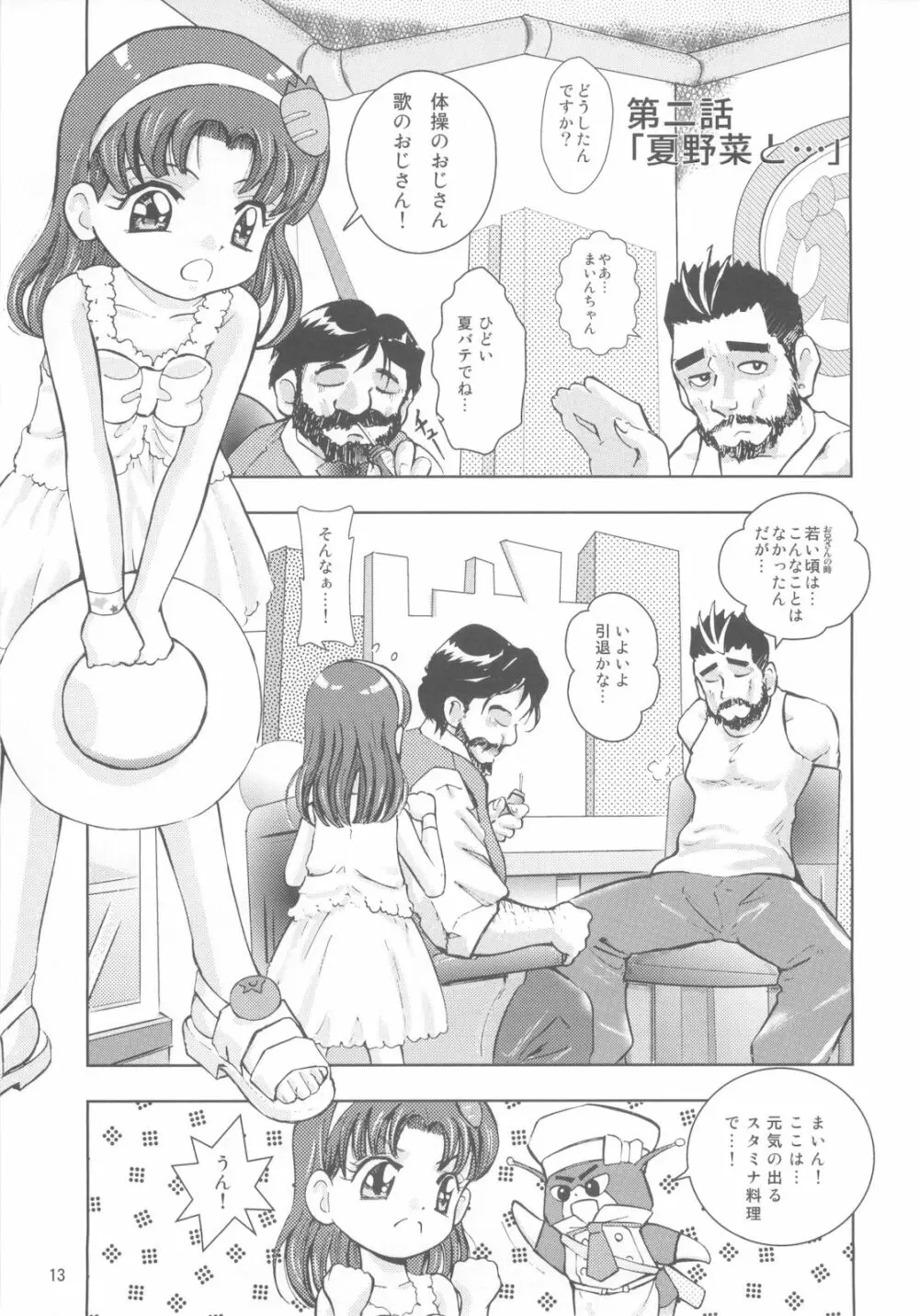 クッキンまいん Page.12