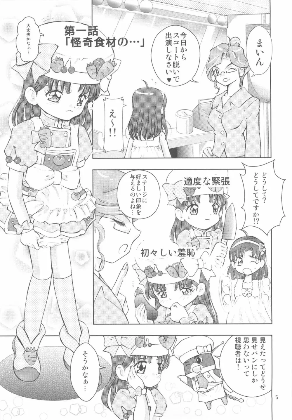 クッキンまいん Page.4