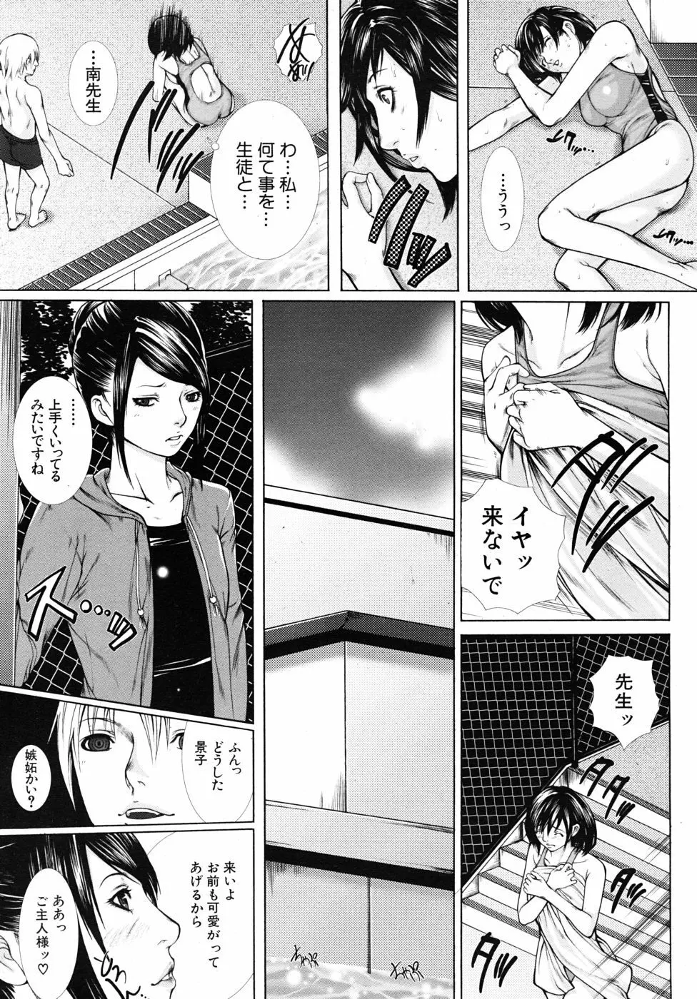 女教師の受難 前・後編 Page.29