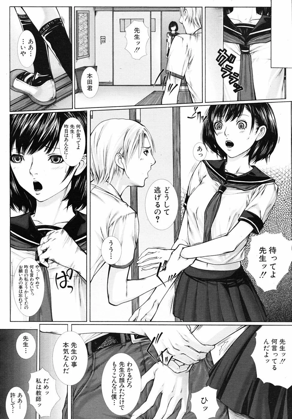 女教師の受難 前・後編 Page.30