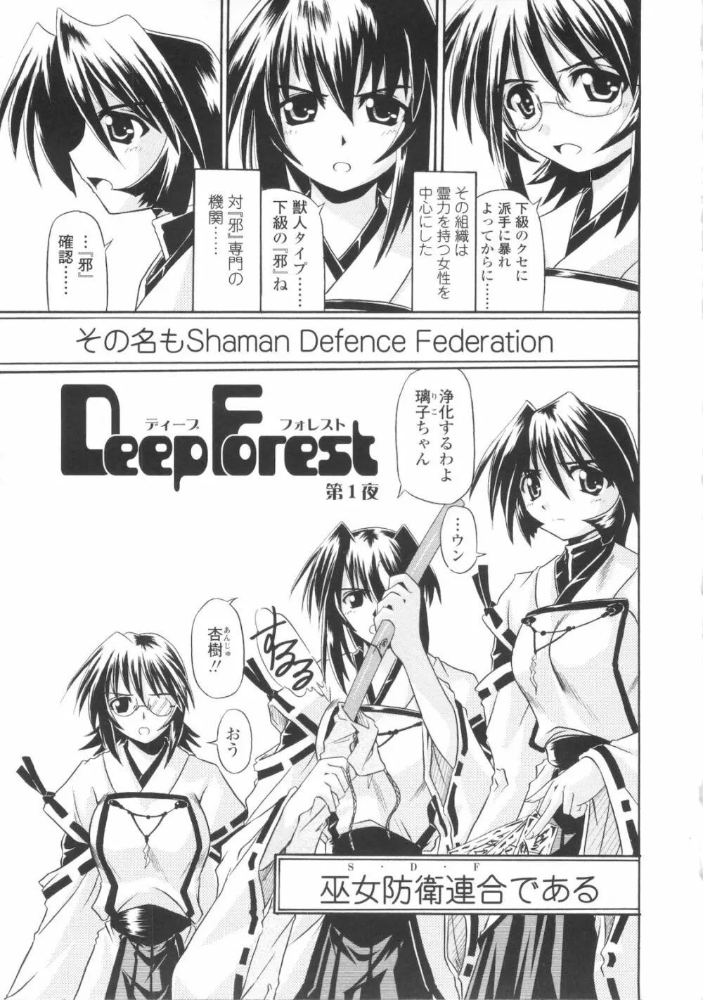 巫女侵蝕 Deep Forest Page.35