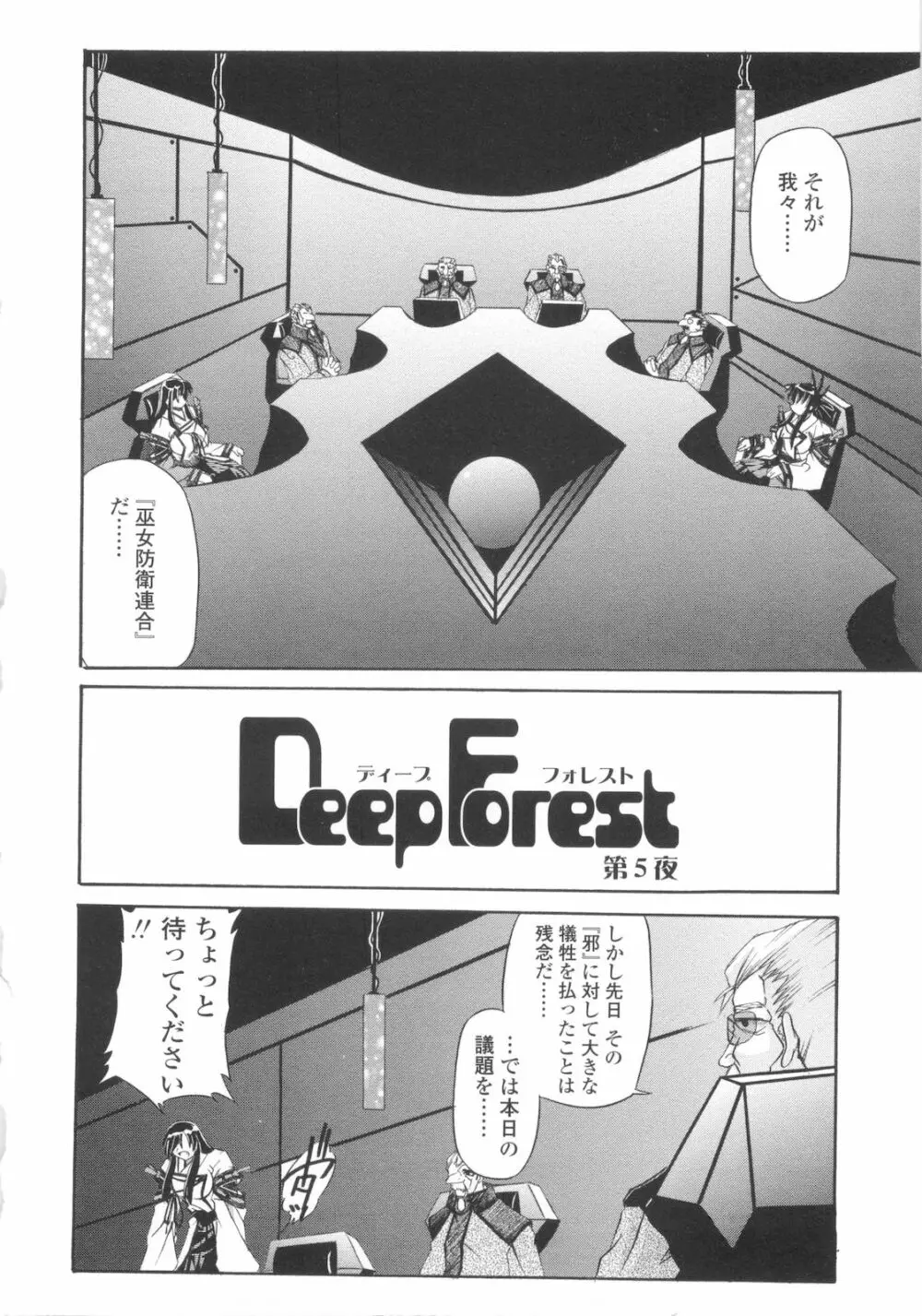 巫女侵蝕 Deep Forest Page.98