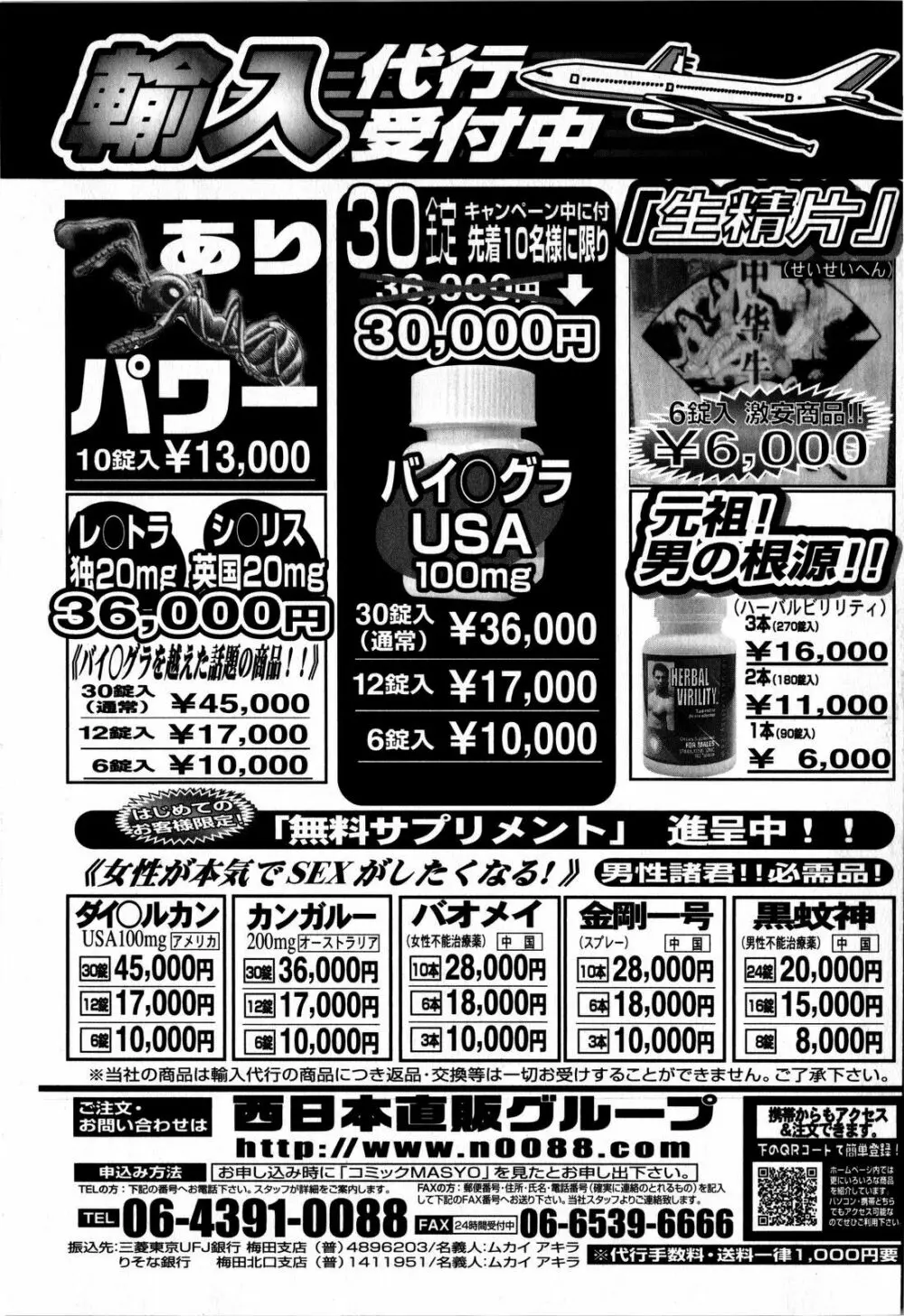 コミック・マショウ 2008年6月号 Page.143