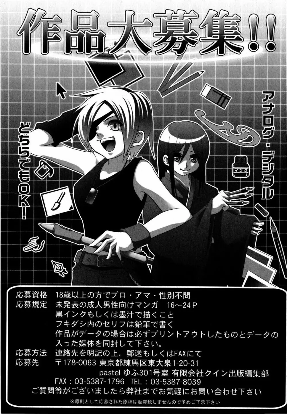 コミック・マショウ 2008年6月号 Page.229