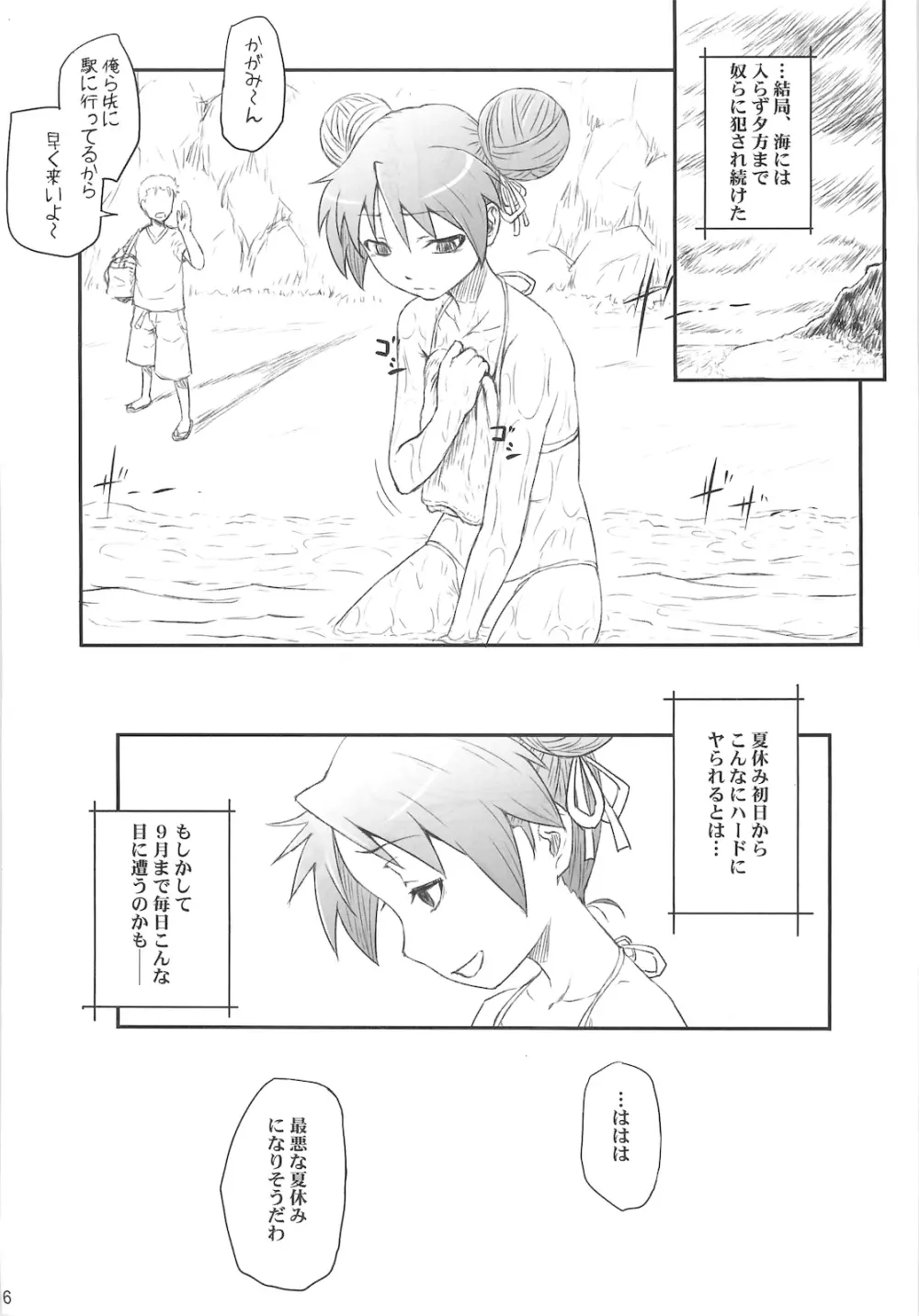 かがみんは俺の嫁 3 Page.16