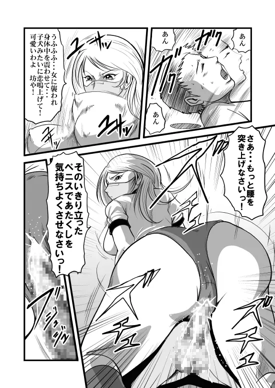 美人生徒会長少年喰い! Page.25