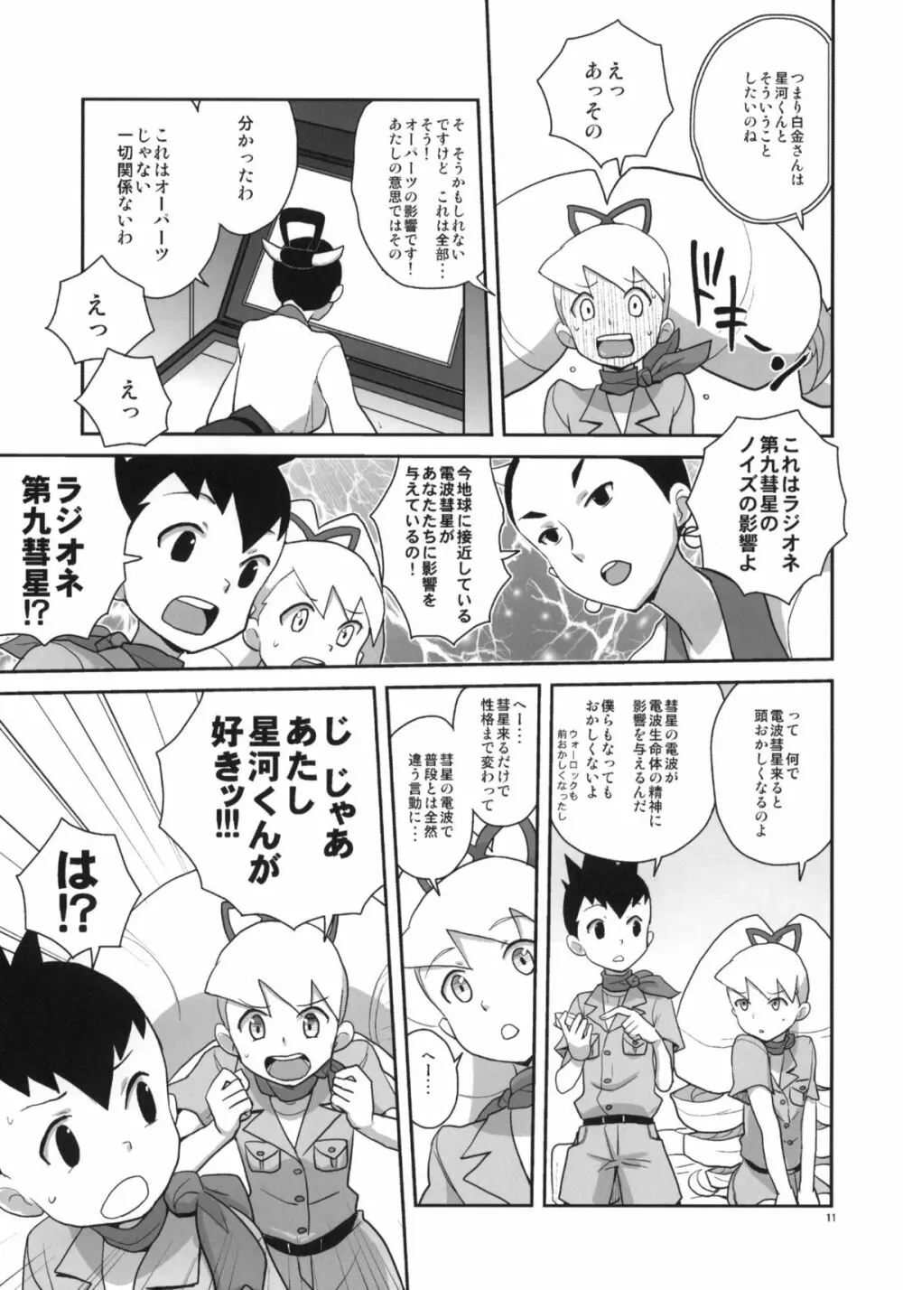 アメロッパの秘境に伝説のオーパーツを見た！ Page.10