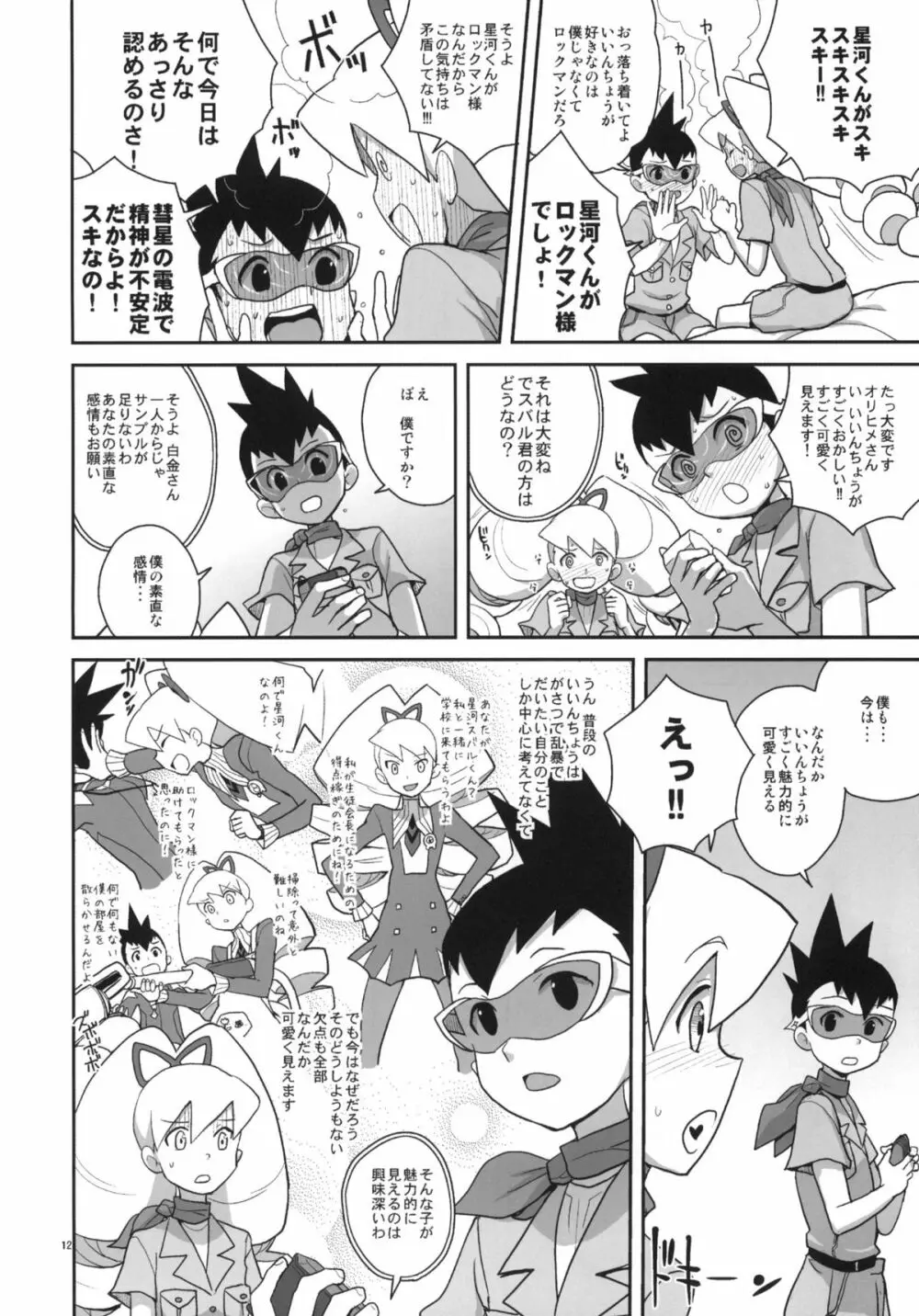 アメロッパの秘境に伝説のオーパーツを見た！ Page.11