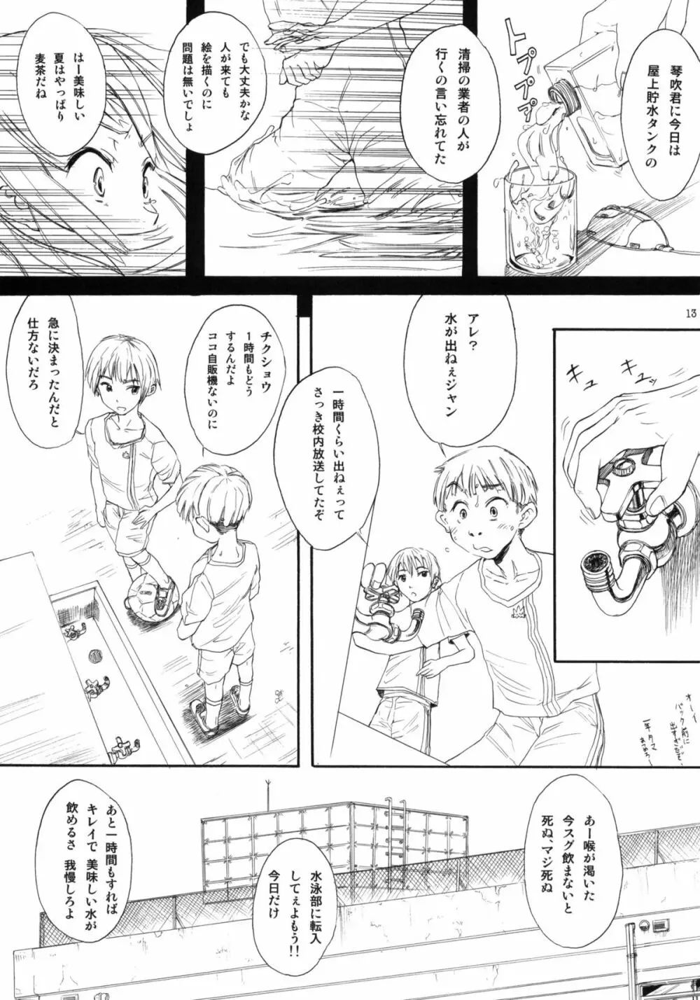 BLUE WATER SPLASH Vol.27 Page.12