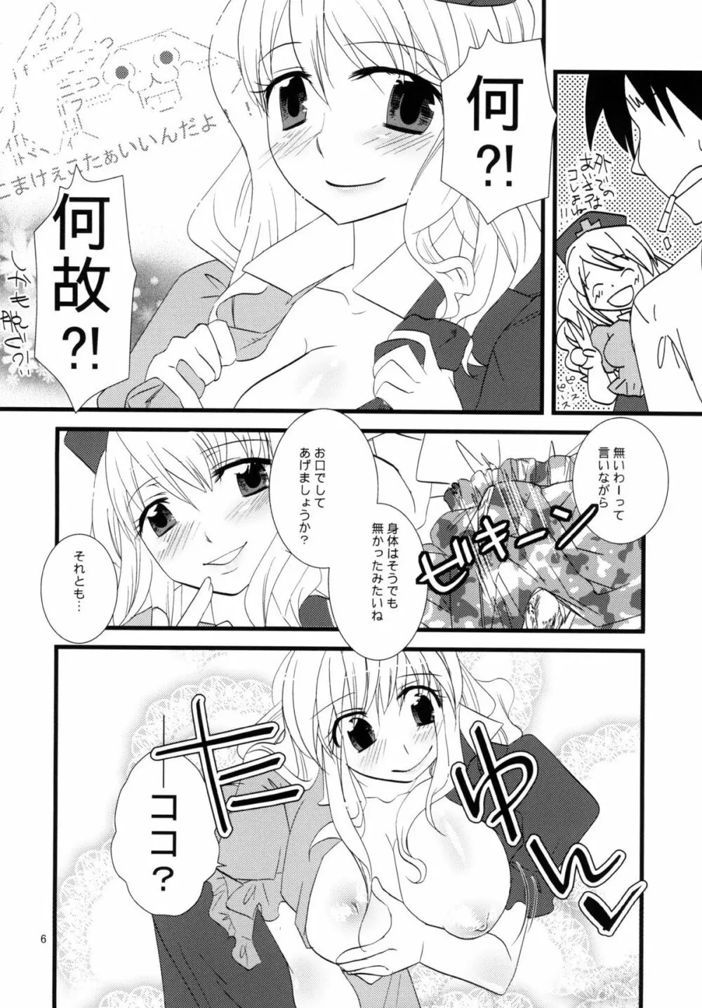 コスプレ例大祭を買ってしまった。 Page.6