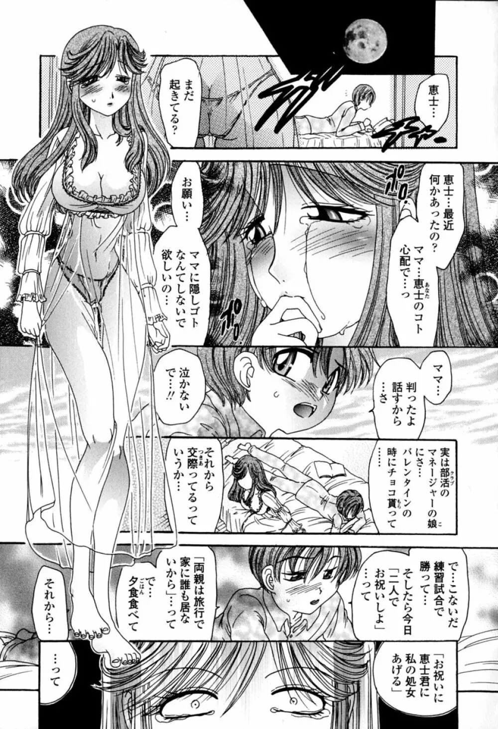 ハニーエイジ Page.142