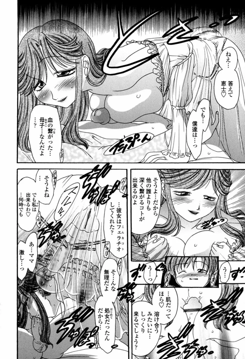 ハニーエイジ Page.145