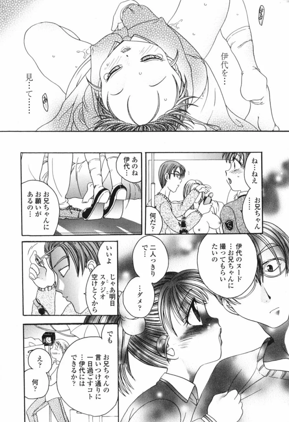 ハニーエイジ Page.15