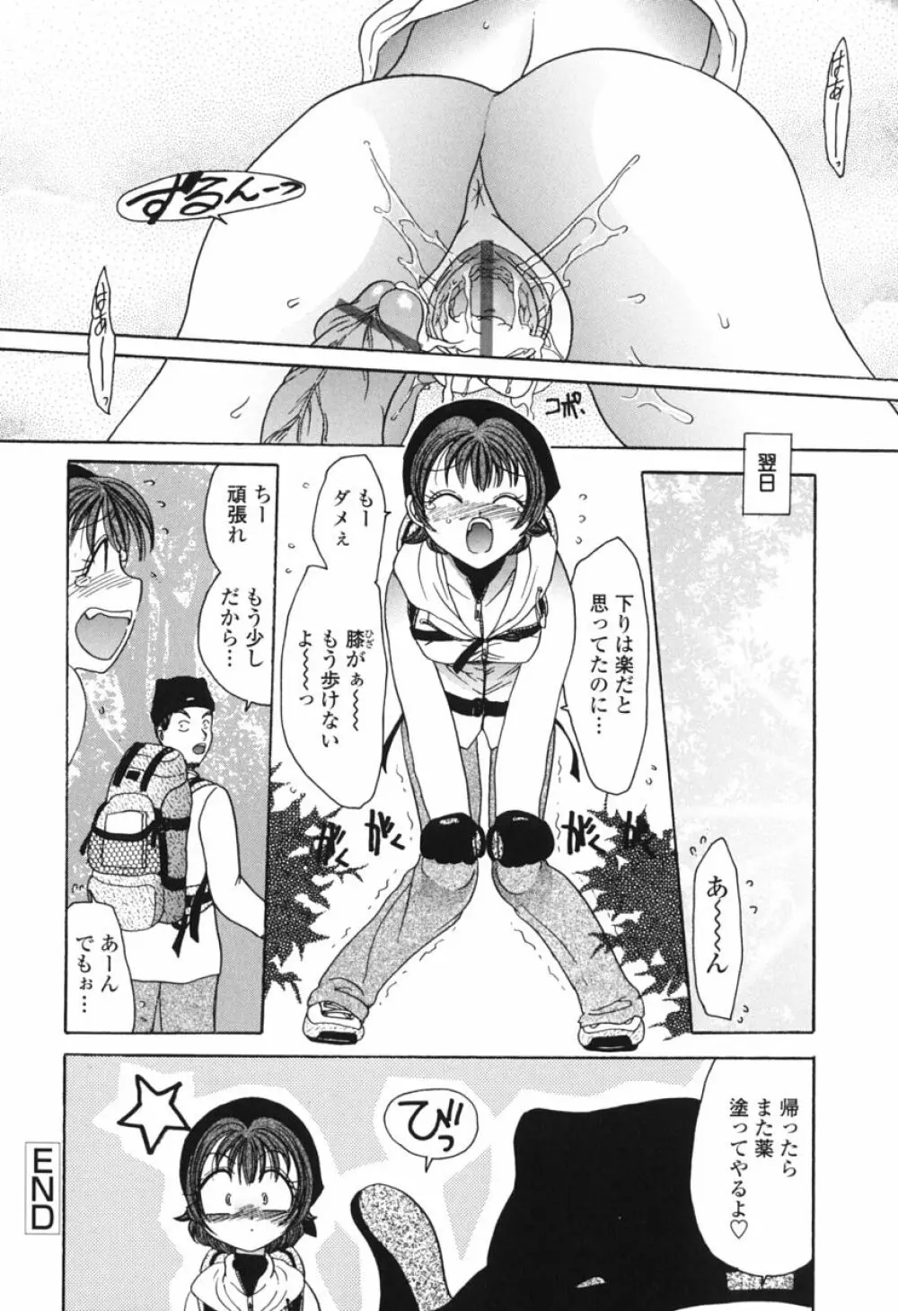 ハニーエイジ Page.41