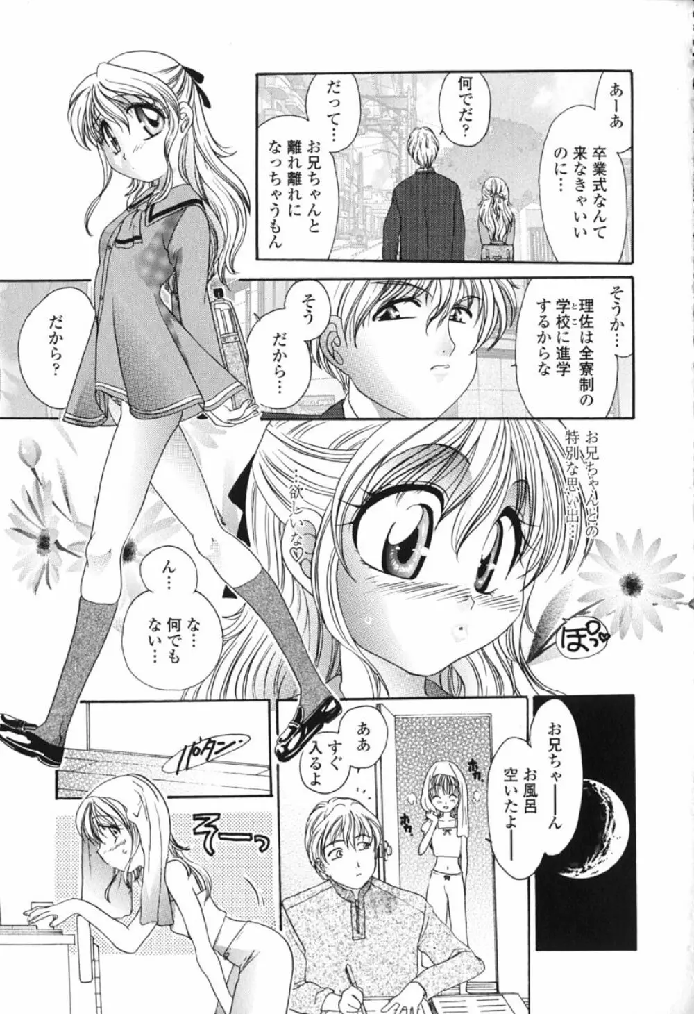 ハニーエイジ Page.76