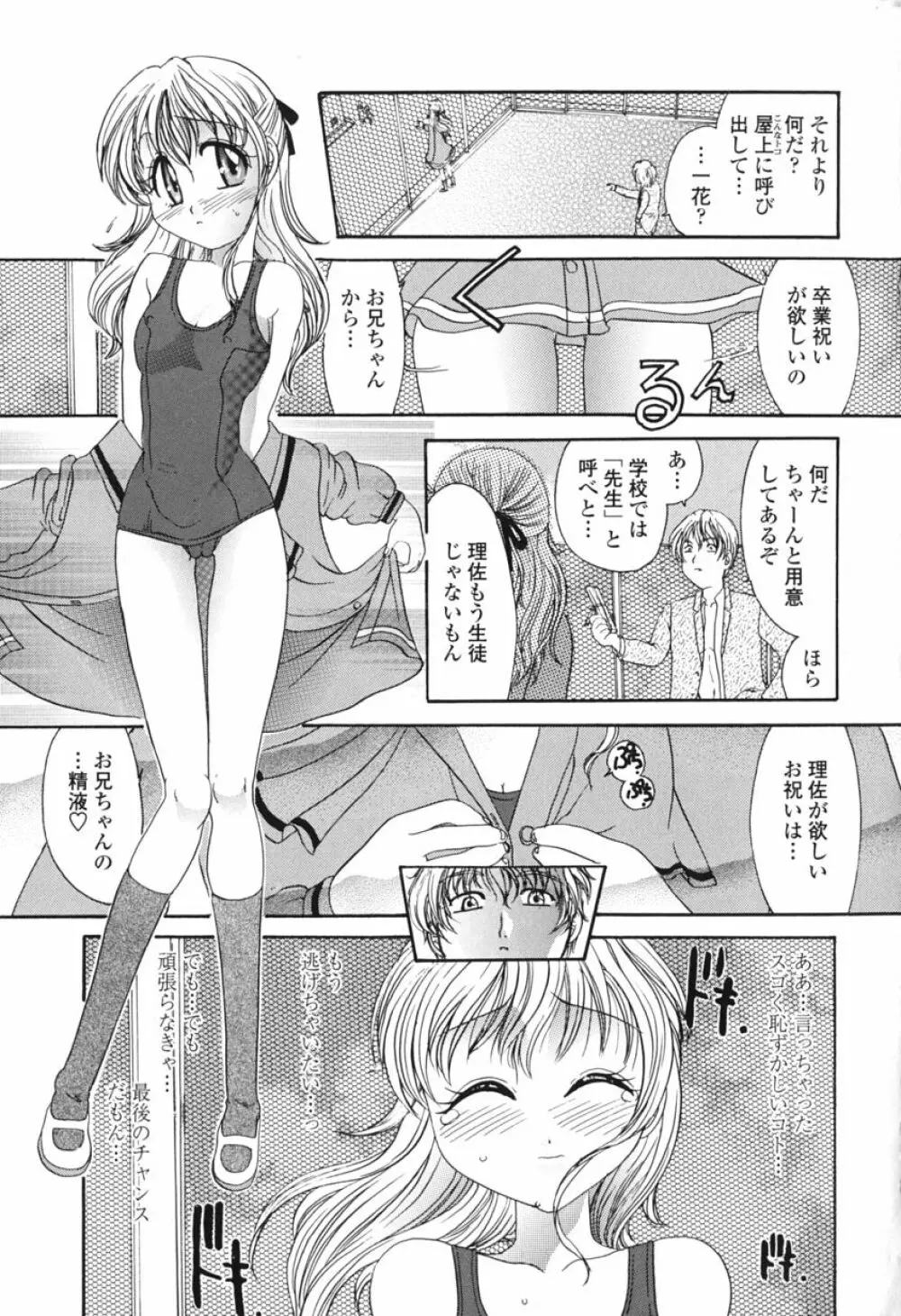 ハニーエイジ Page.82