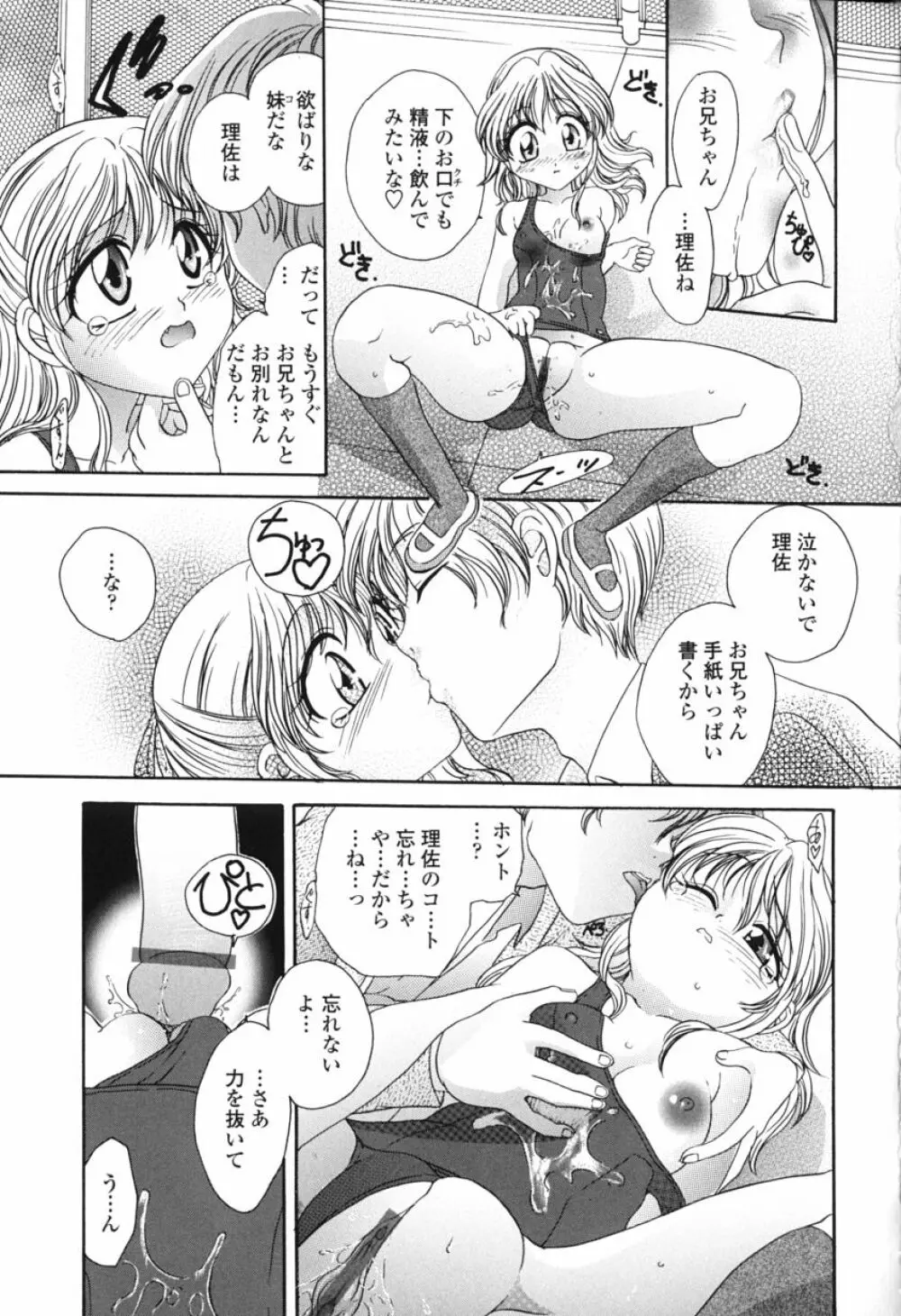 ハニーエイジ Page.86