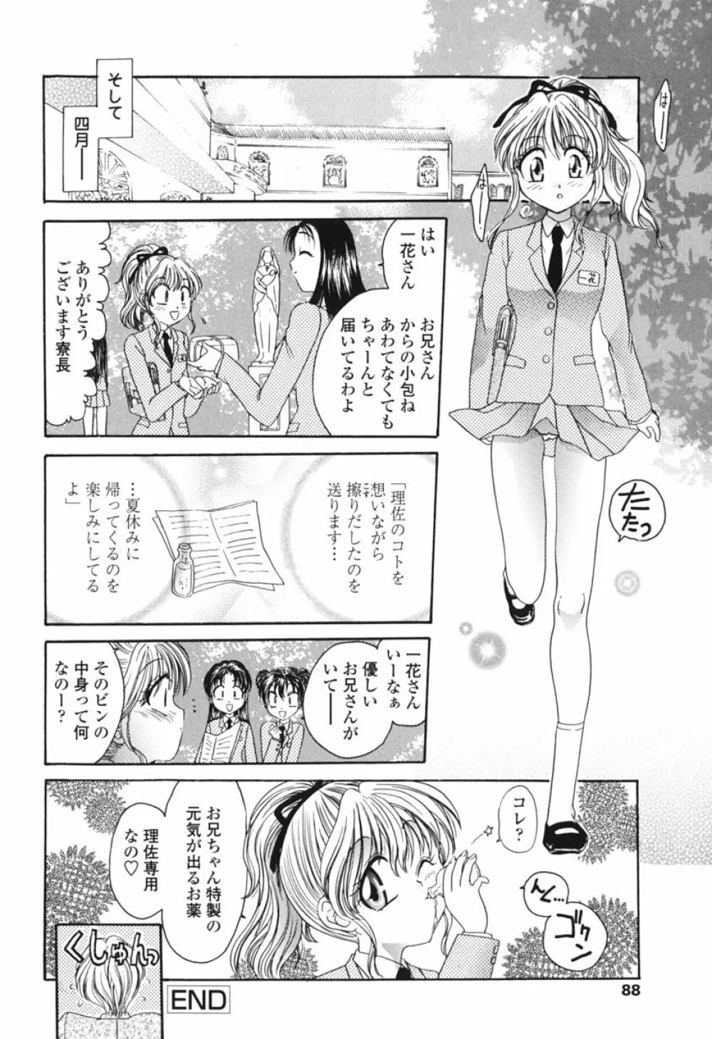 ハニーエイジ Page.89