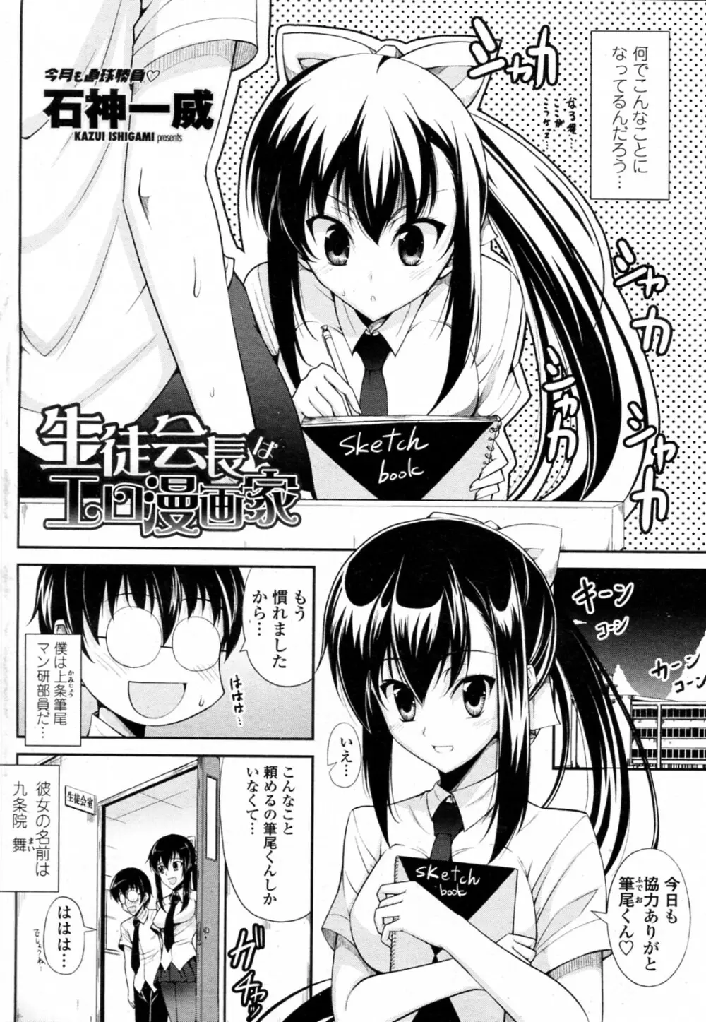 生徒会長はエロ漫画家 Page.2