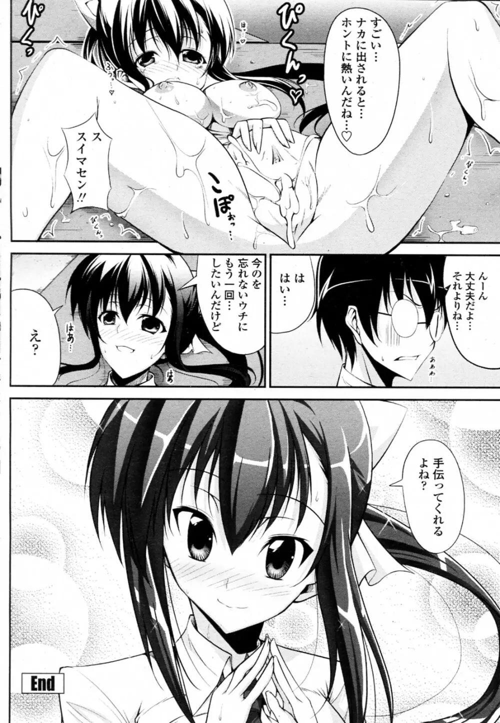 生徒会長はエロ漫画家 Page.20