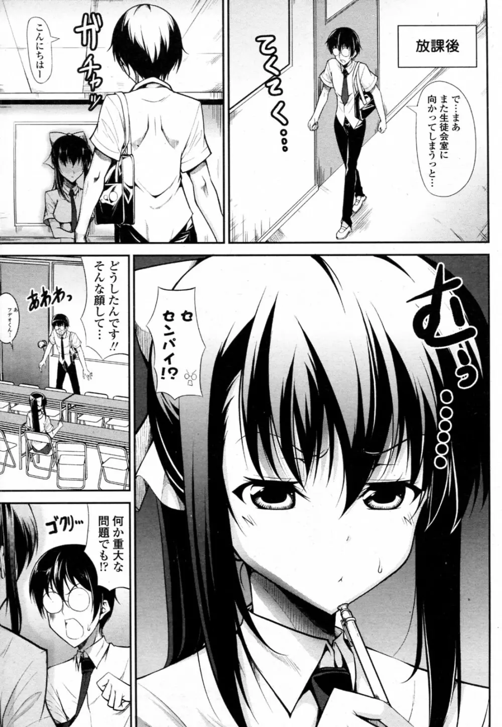 生徒会長はエロ漫画家 Page.5