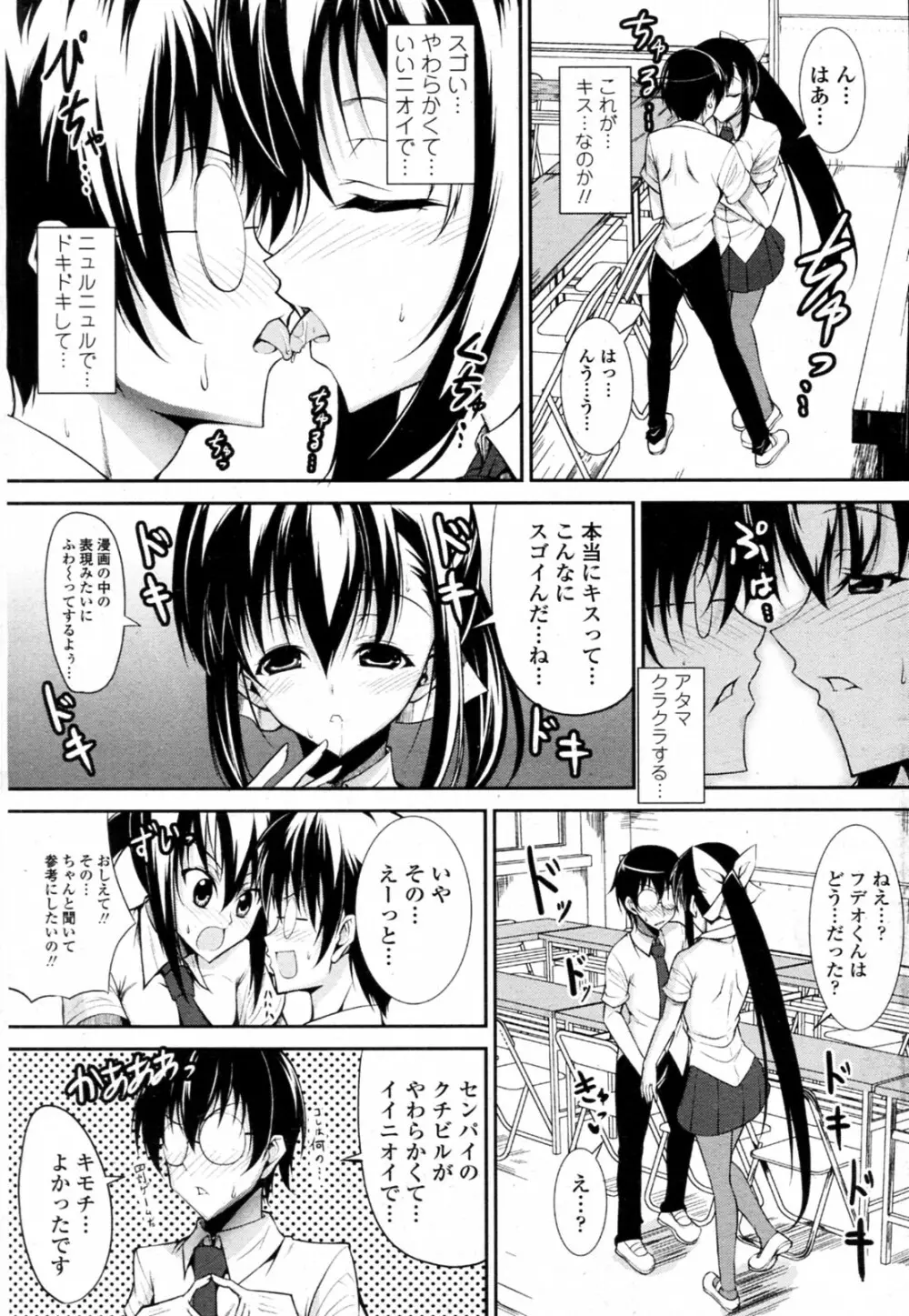 生徒会長はエロ漫画家 Page.9