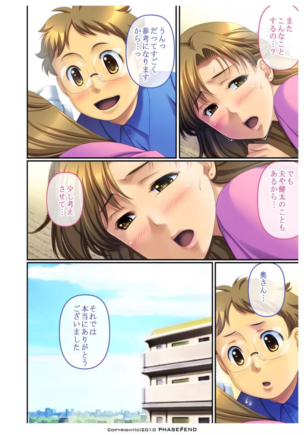 わたしは…好きですよ。 Page.61