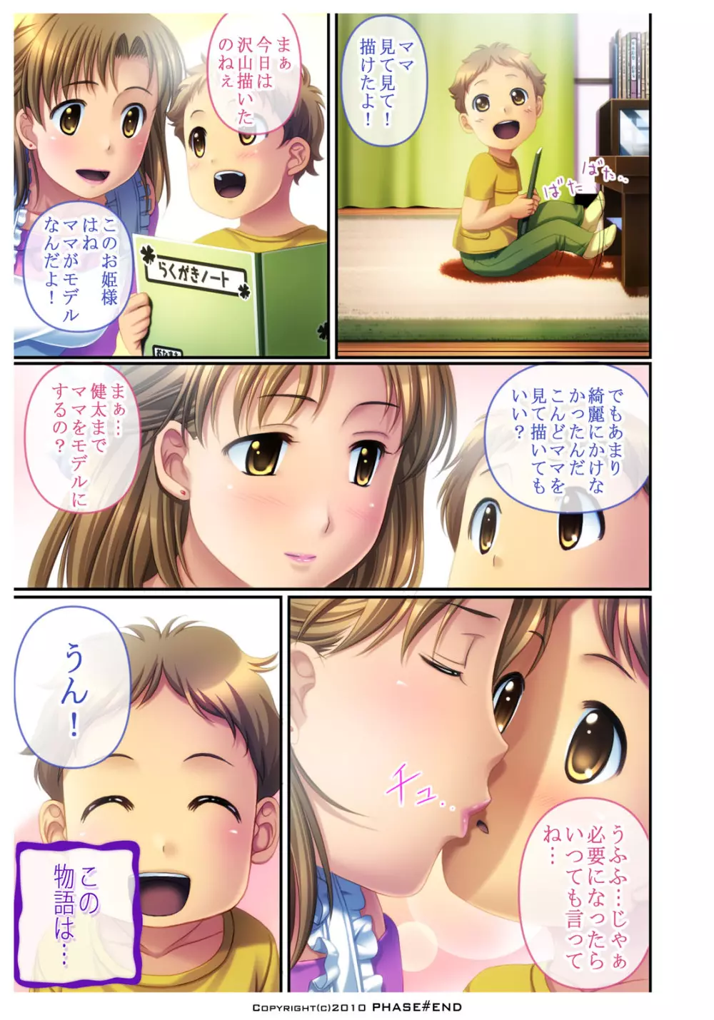 わたしは…好きですよ。 Page.66