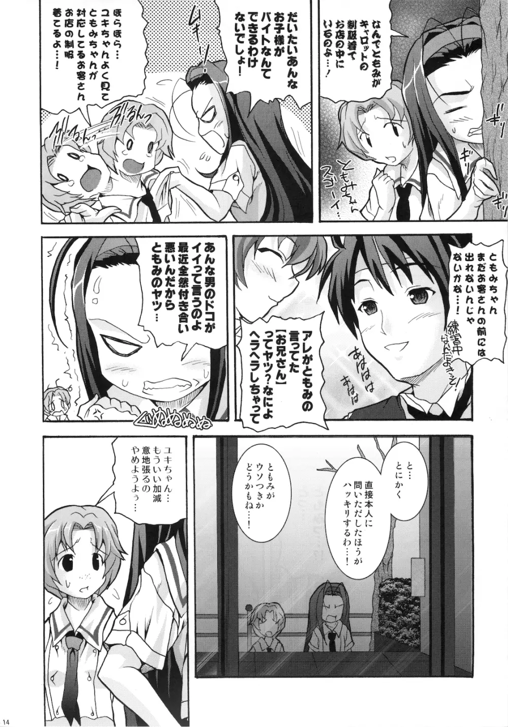 絶対愛沢 tio Page.14