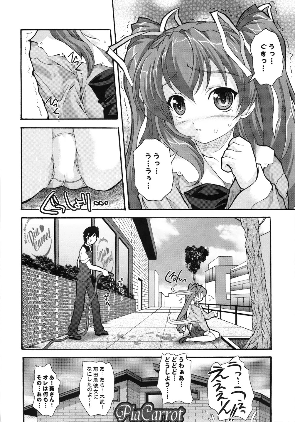 絶対愛沢 tio Page.4