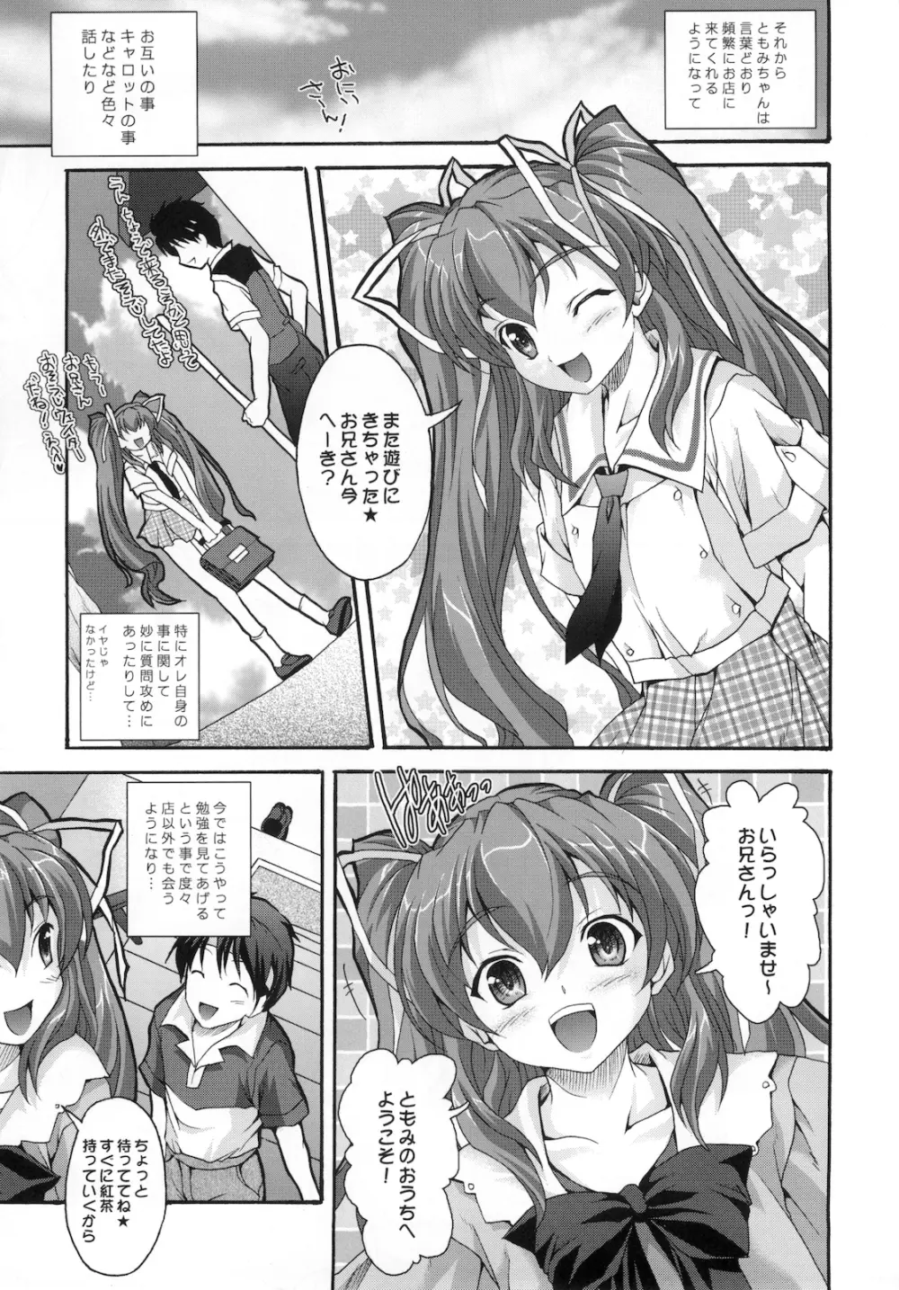 絶対愛沢 tio Page.9