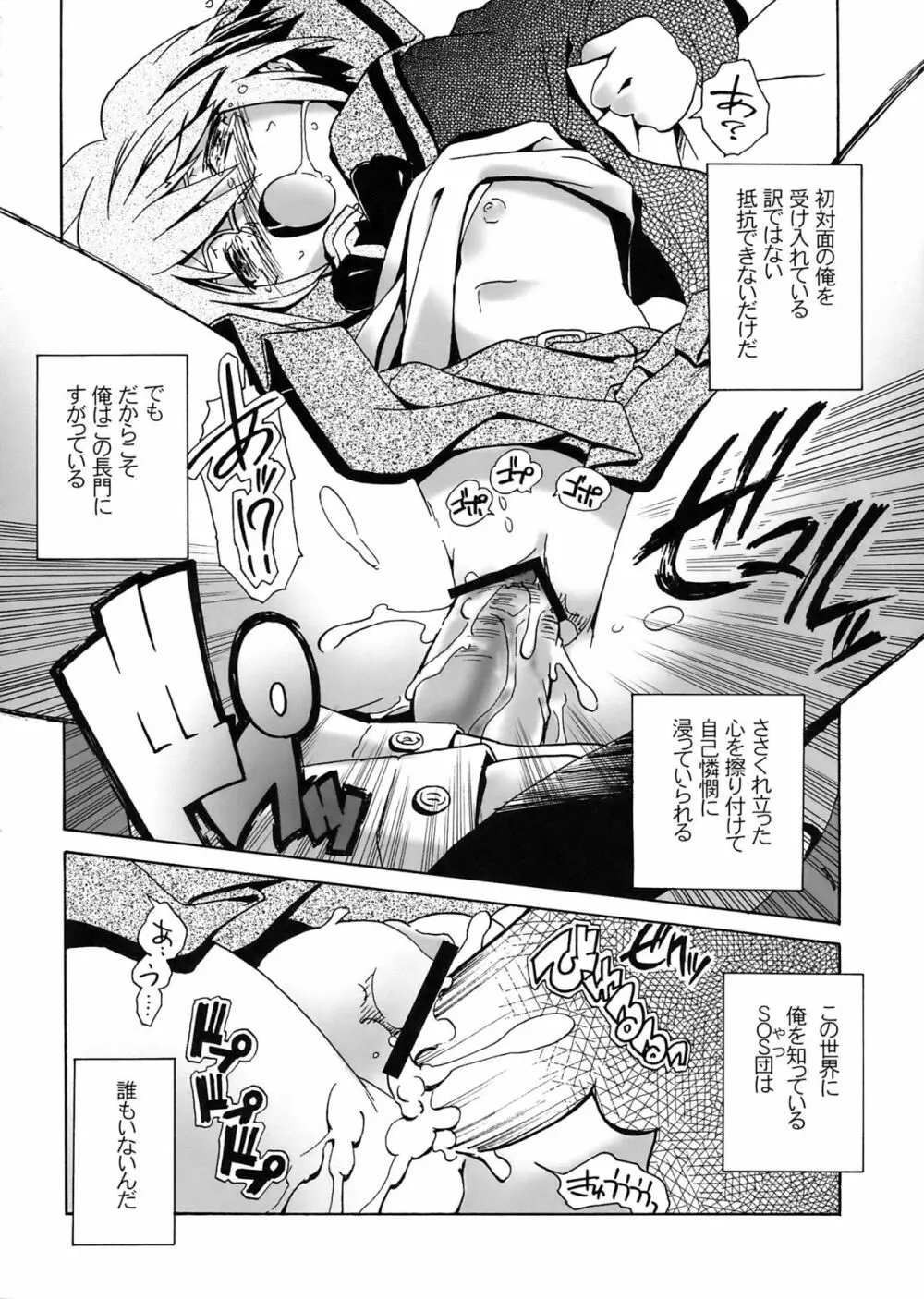 消失長門のレイプ Page.16