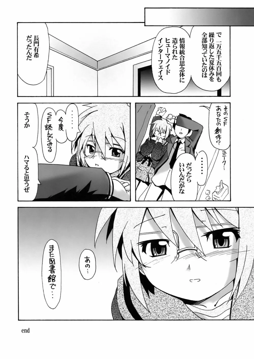 消失長門のレイプ Page.20