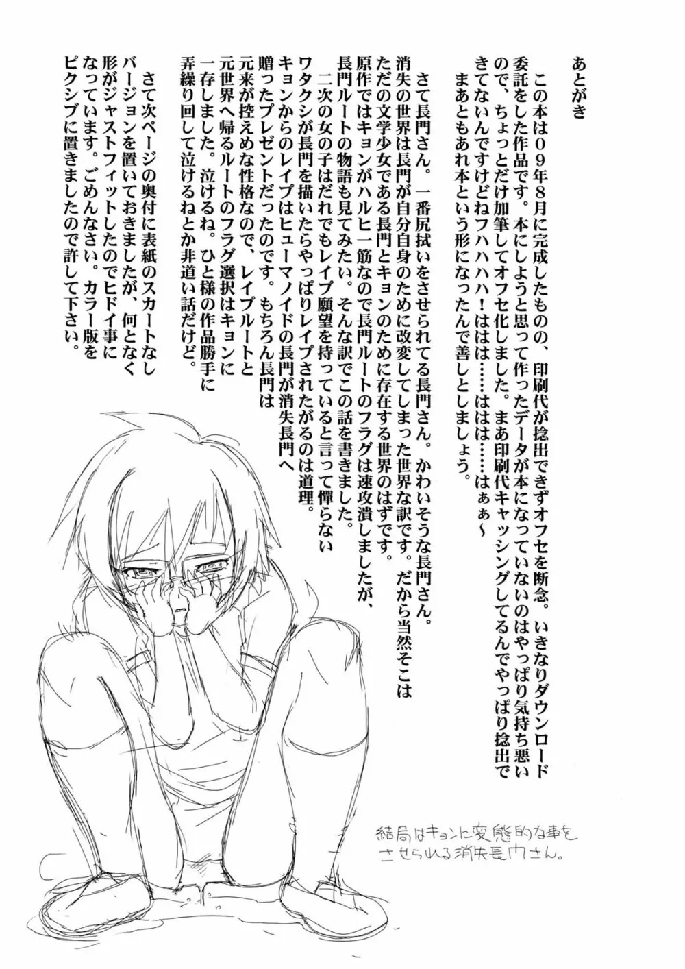 消失長門のレイプ Page.21