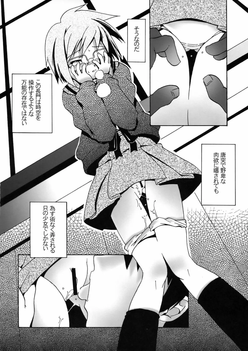 消失長門のレイプ Page.8