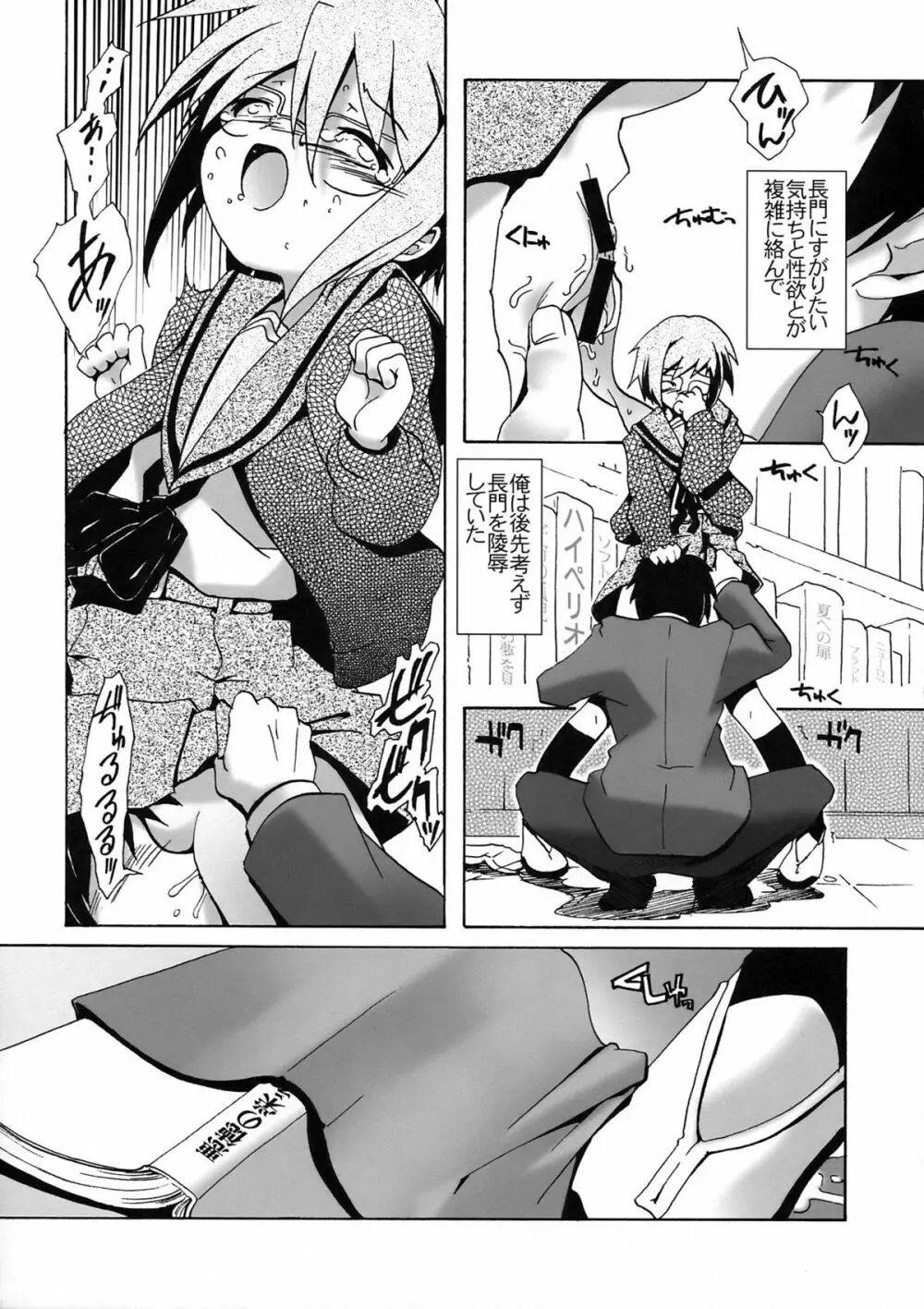 消失長門のレイプ Page.9