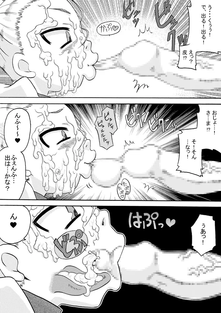 おじょ♡ホケ ～お嬢様は包茎チ○ポがお好き～ Page.10