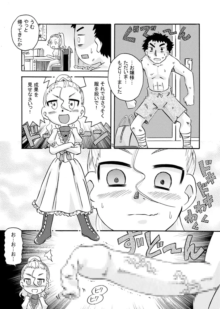 おじょ♡ホケ ～お嬢様は包茎チ○ポがお好き～ Page.14