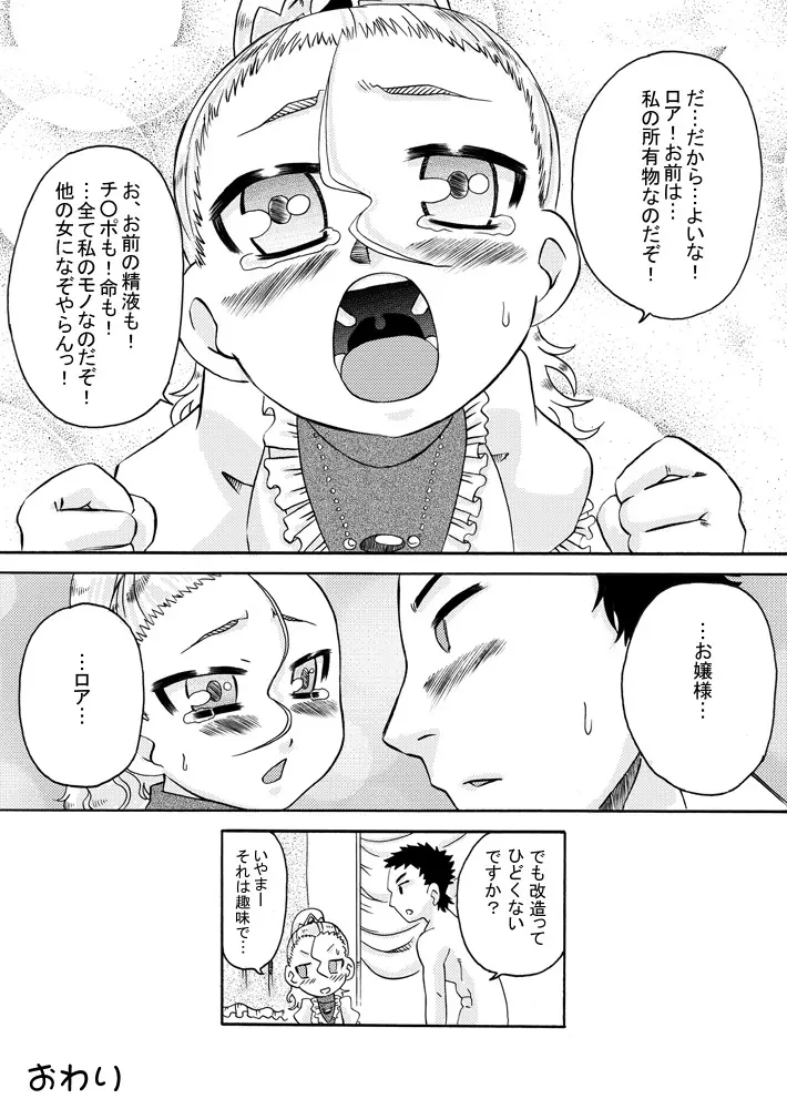 おじょ♡ホケ ～お嬢様は包茎チ○ポがお好き～ Page.24