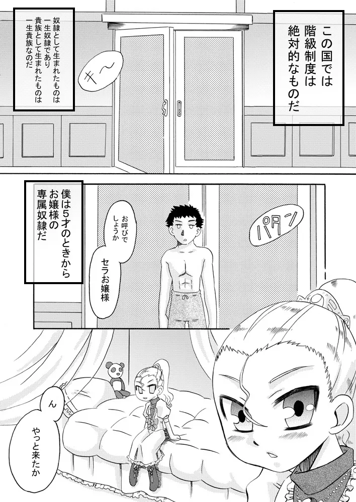 おじょ♡ホケ ～お嬢様は包茎チ○ポがお好き～ Page.3